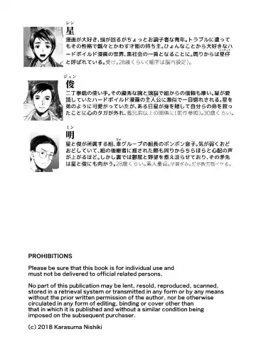 [Karasuma Nishiki] Boku no Kiraboshi 02 Youbyou no Gyakushuu Fhentai - Page 2