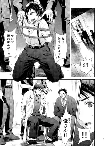 [Karasuma Nishiki] Boku no Kiraboshi 02 Youbyou no Gyakushuu Fhentai - Page 3