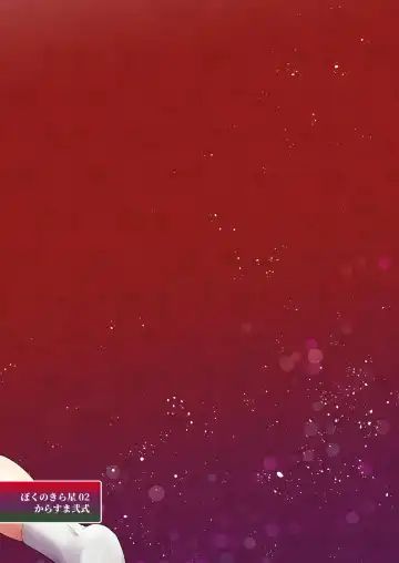 [Karasuma Nishiki] Boku no Kiraboshi 02 Youbyou no Gyakushuu Fhentai - Page 32