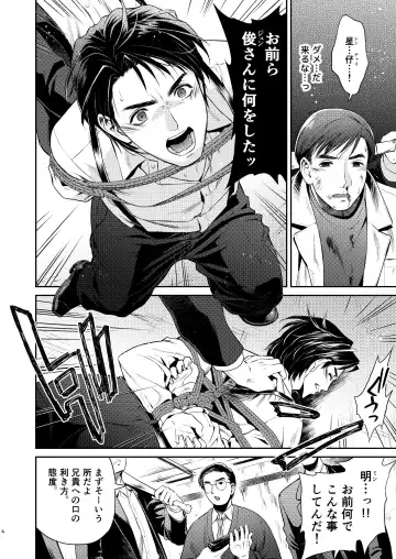 [Karasuma Nishiki] Boku no Kiraboshi 02 Youbyou no Gyakushuu Fhentai - Page 4