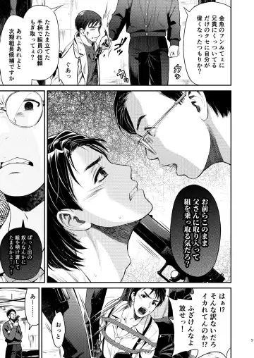 [Karasuma Nishiki] Boku no Kiraboshi 02 Youbyou no Gyakushuu Fhentai - Page 5