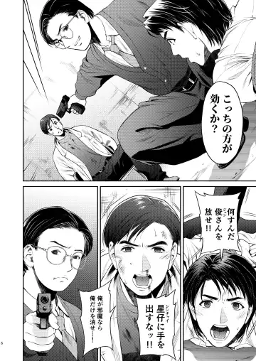 [Karasuma Nishiki] Boku no Kiraboshi 02 Youbyou no Gyakushuu Fhentai - Page 6