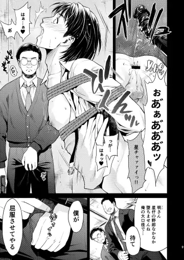 [Karasuma Nishiki] Boku no Kiraboshi 02 Youbyou no Gyakushuu Fhentai - Page 9