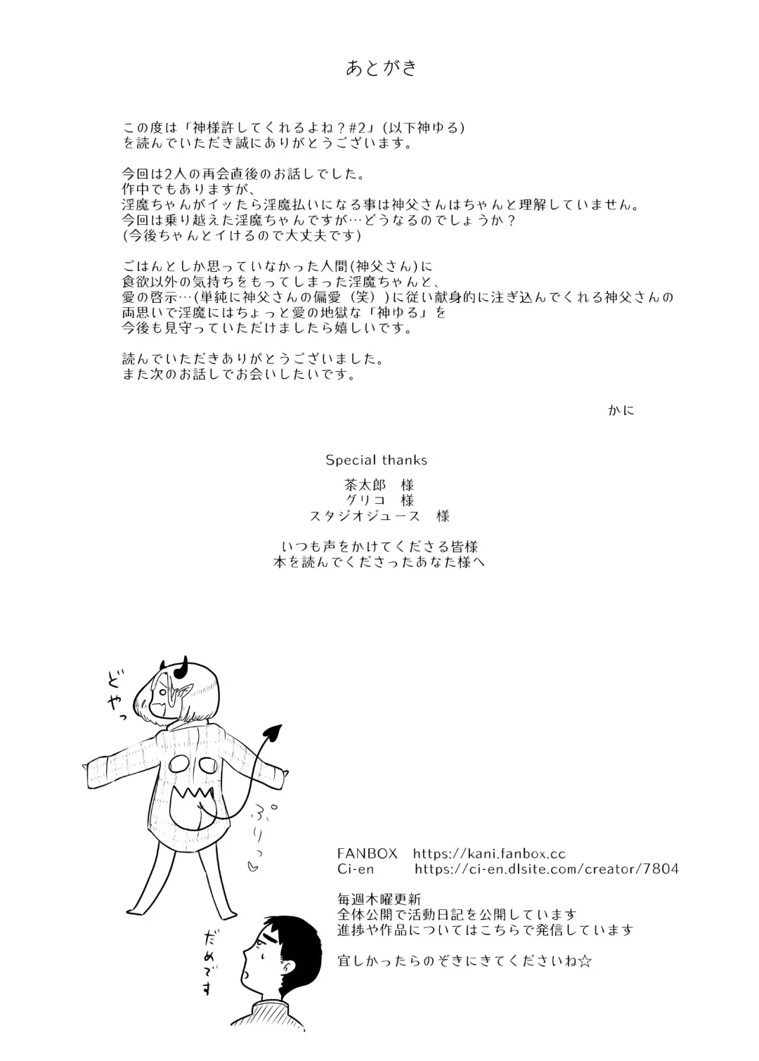 [Kani] Kami-sama Yurushite kureru yo ne? #2 Fhentai - Page 31