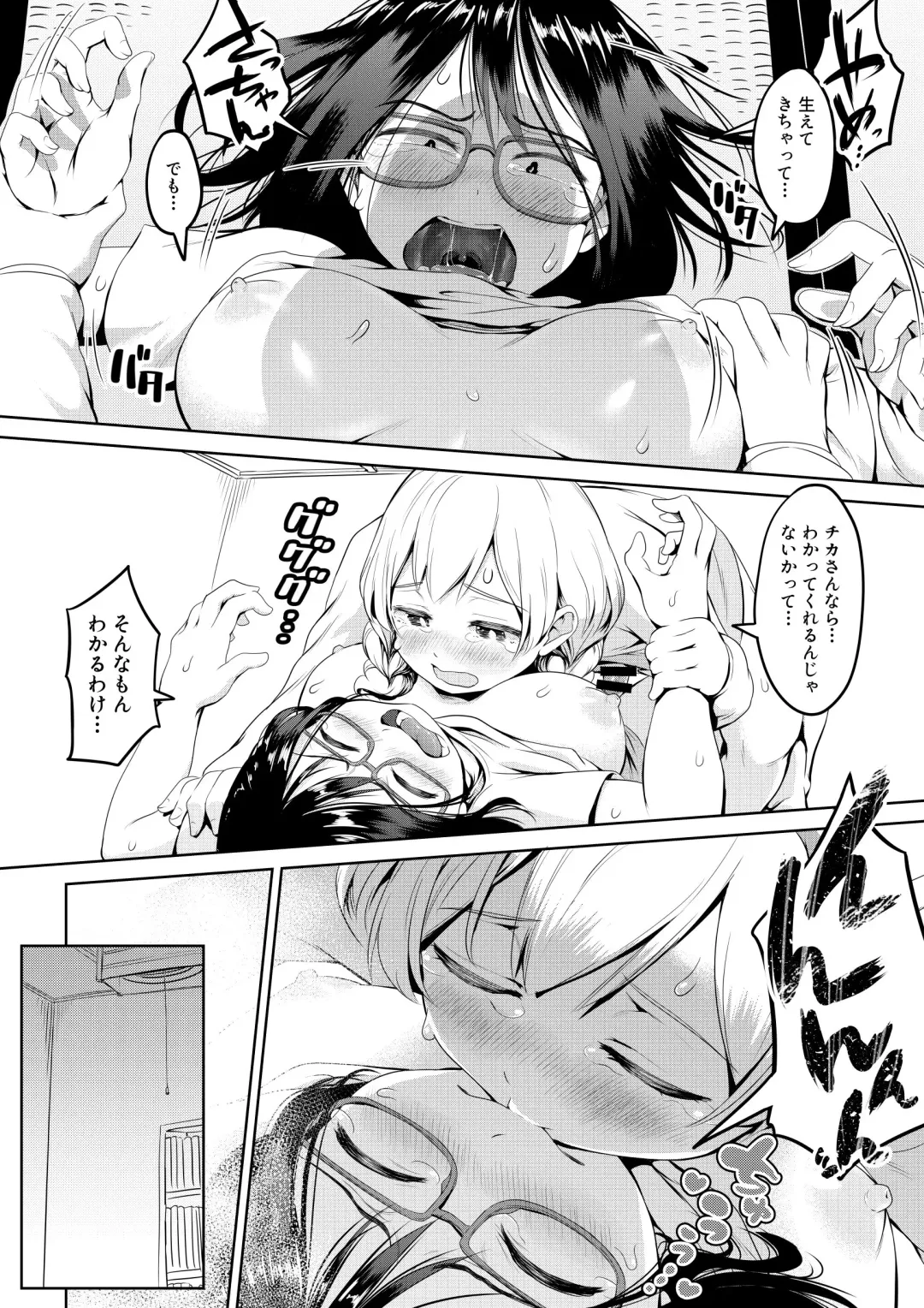 [Ayanakitori] Chinko ga Haetara Dou Suru ka Fhentai - Page 10