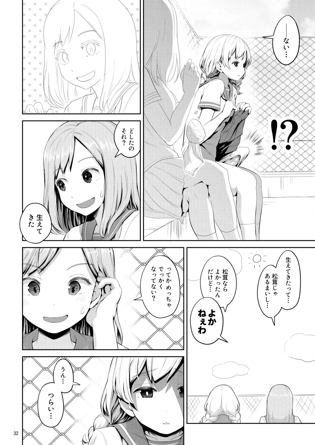 [Ayanakitori] Chinko ga Haetara Dou Suru ka Fhentai - Page 32