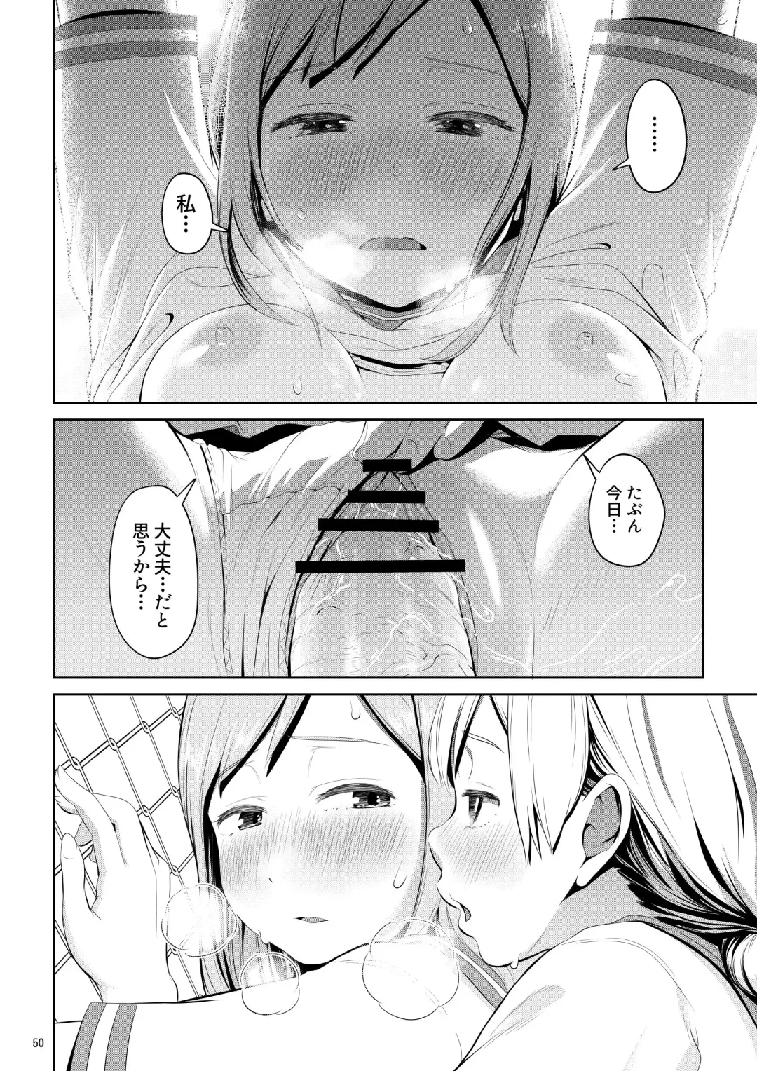 [Ayanakitori] Chinko ga Haetara Dou Suru ka Fhentai - Page 50