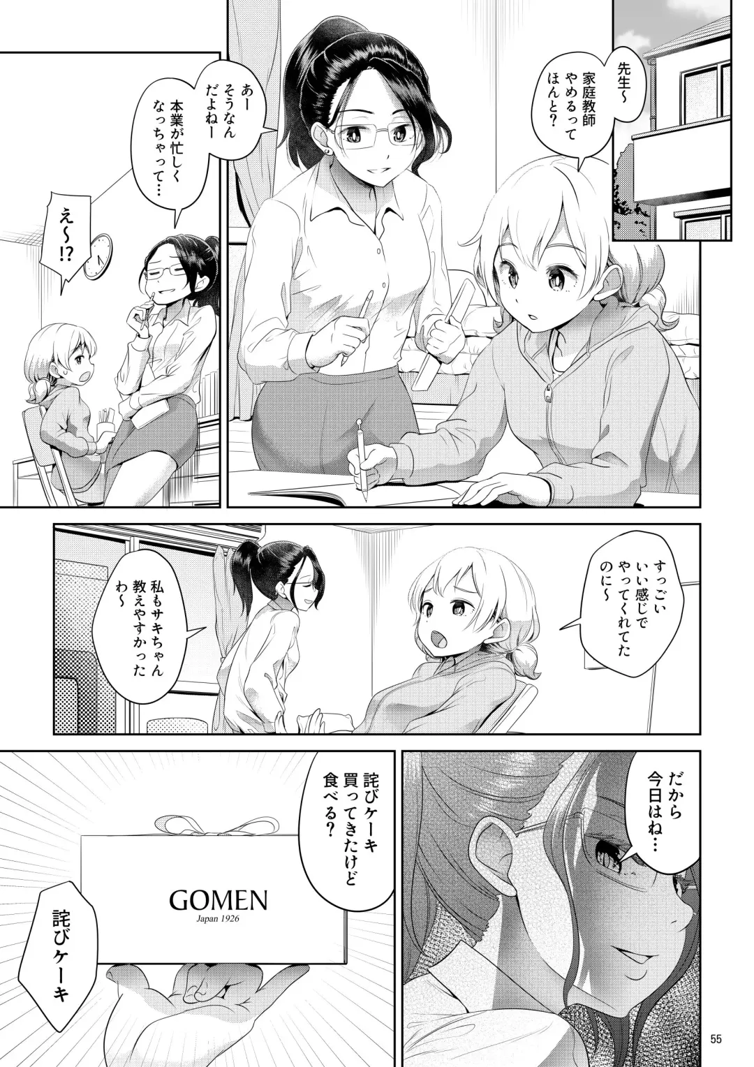 [Ayanakitori] Chinko ga Haetara Dou Suru ka Fhentai - Page 55