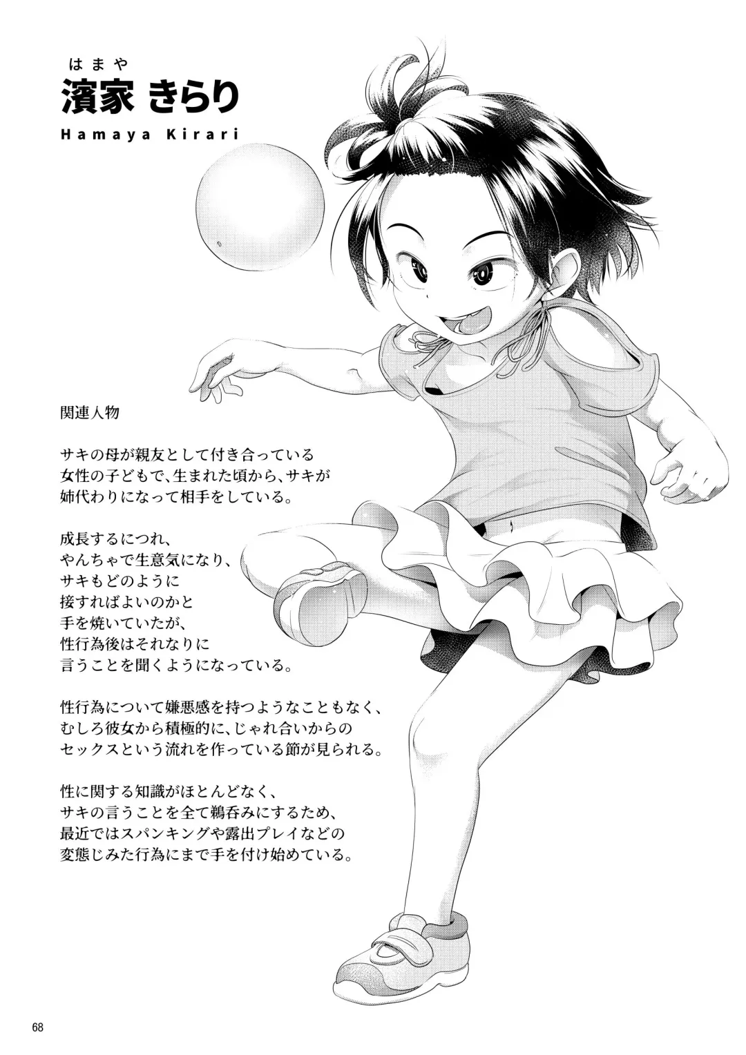 [Ayanakitori] Chinko ga Haetara Dou Suru ka Fhentai - Page 68