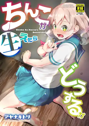 Read [Ayanakitori] Chinko ga Haetara Dou Suru ka - Fhentai