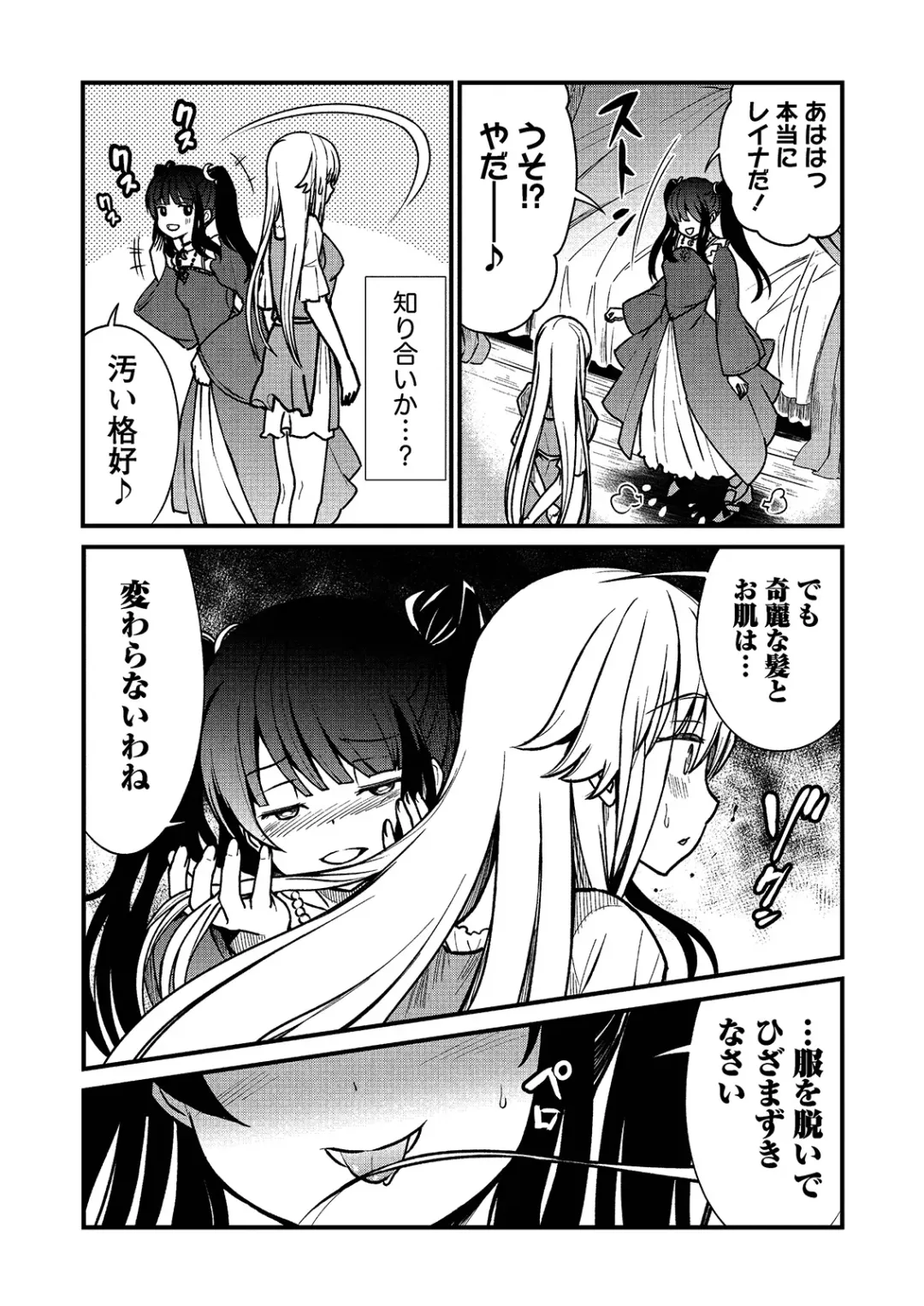 [Hinaki] Kukkorose no Himekishi to nari, Yuri Shoukan de Hataraku koto ni Narimashita. 1 Fhentai - Page 17