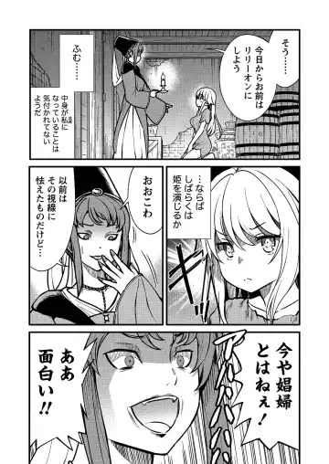 [Hinaki] Kukkorose no Himekishi to nari, Yuri Shoukan de Hataraku koto ni Narimashita. 1 Fhentai - Page 11