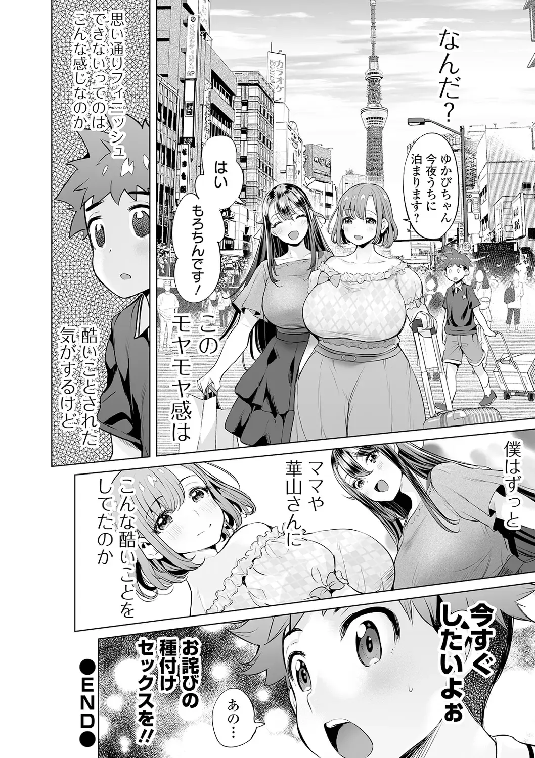 COMIC Orga Vol. 19 Fhentai - Page 48