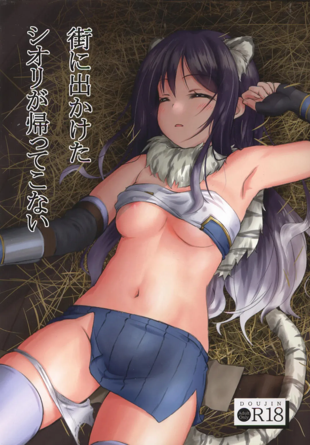 [Yukinoshiro] Machi ni Dekaketa Shiori ga Kaette Konai Fhentai - Page 1