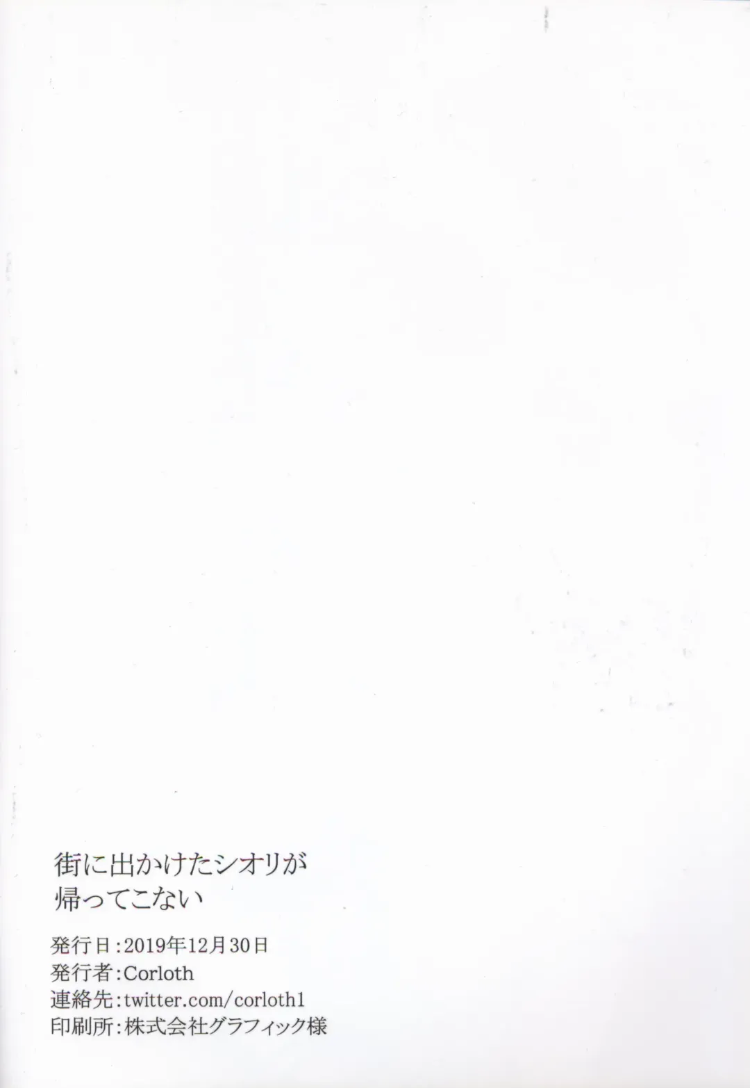 [Yukinoshiro] Machi ni Dekaketa Shiori ga Kaette Konai Fhentai - Page 20