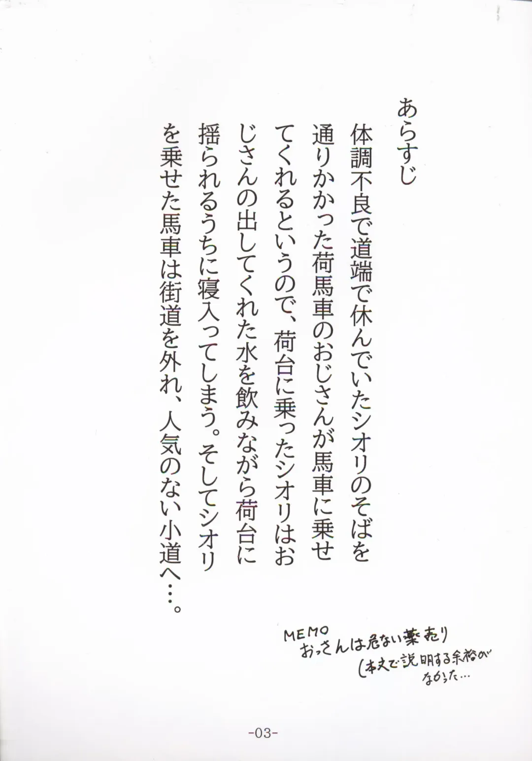 [Yukinoshiro] Machi ni Dekaketa Shiori ga Kaette Konai Fhentai - Page 3