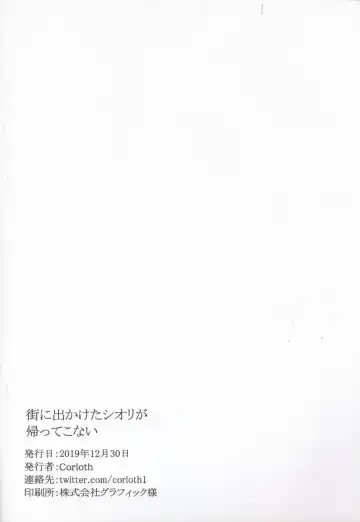 [Yukinoshiro] Machi ni Dekaketa Shiori ga Kaette Konai Fhentai - Page 20