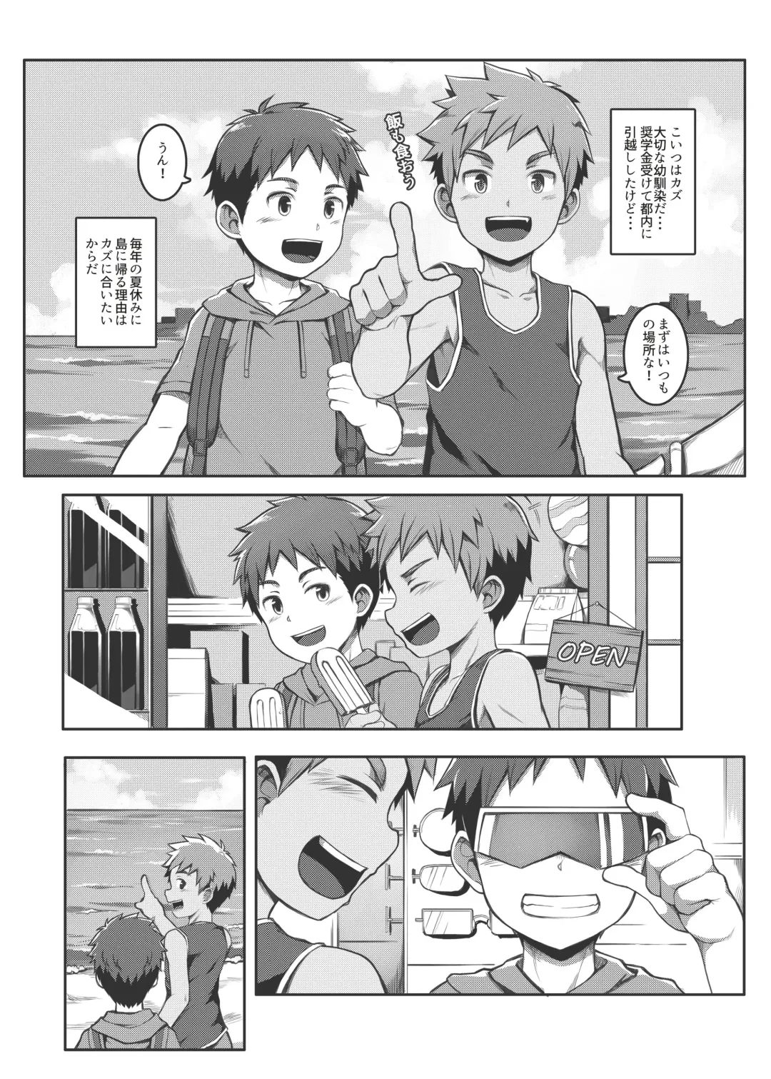 [Beater] Summer Time (uncensored) Fhentai - Page 2