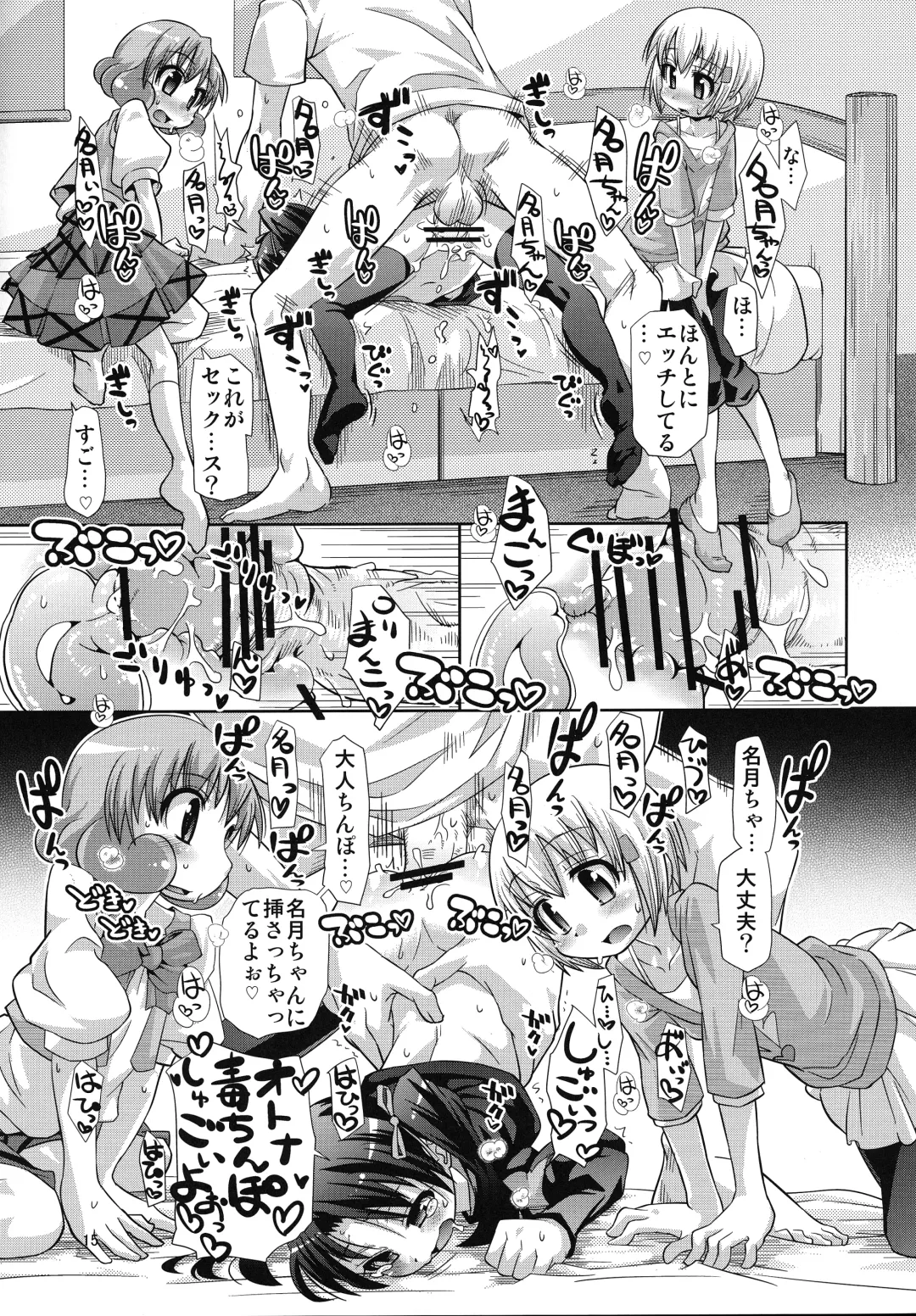 [Kakkuu] Mugen Happiness Tone Zoushoku without Himechen Fhentai - Page 16