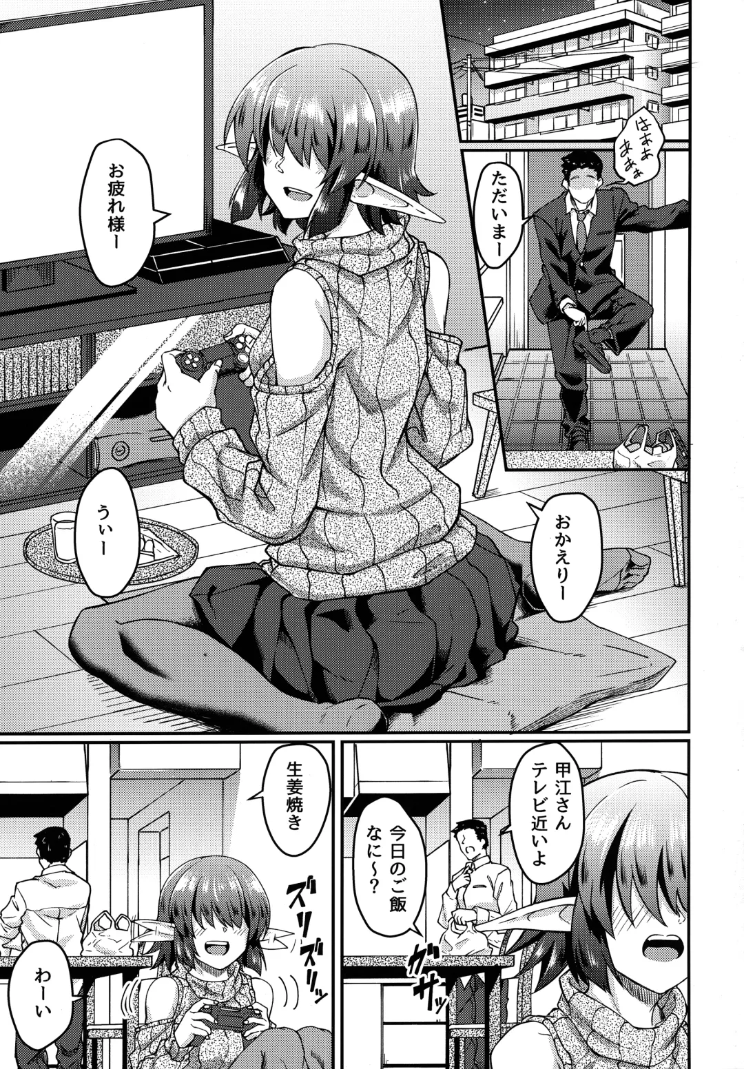 [Hirano Kawajuu] Mekakure Elf-san no Iru Seikatsu Fhentai - Page 2