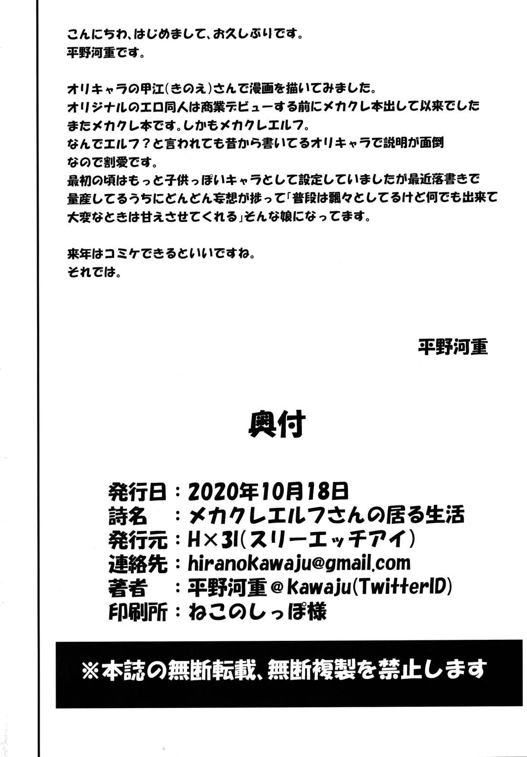 [Hirano Kawajuu] Mekakure Elf-san no Iru Seikatsu Fhentai - Page 21