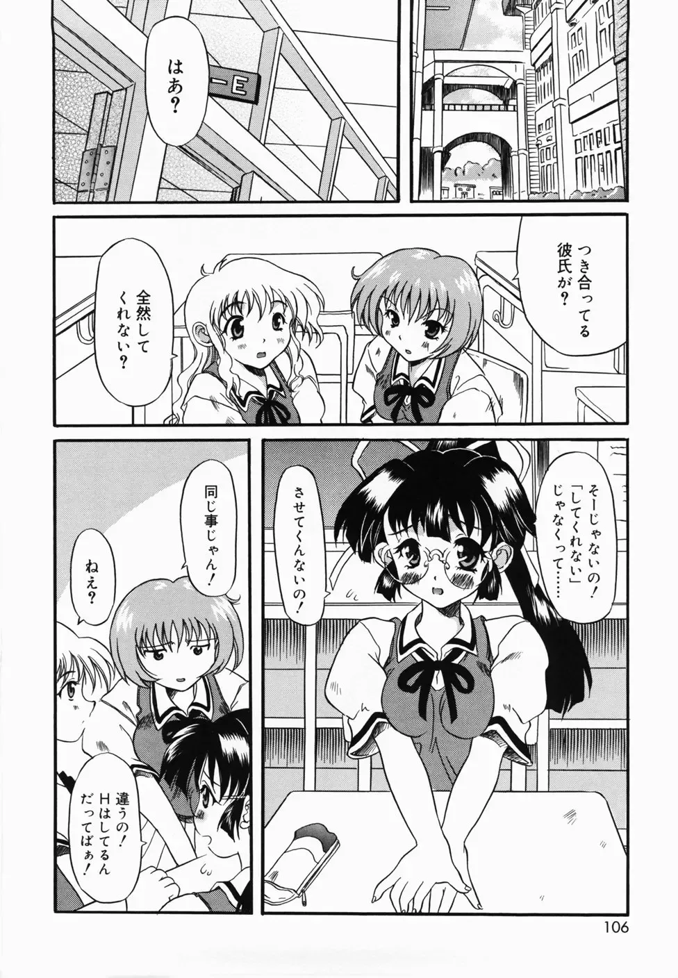 [Yokoi Rego] De De De Defrag Fhentai - Page 110