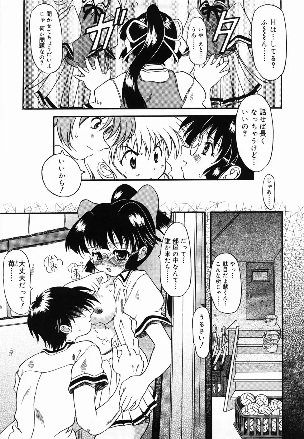 [Yokoi Rego] De De De Defrag Fhentai - Page 111