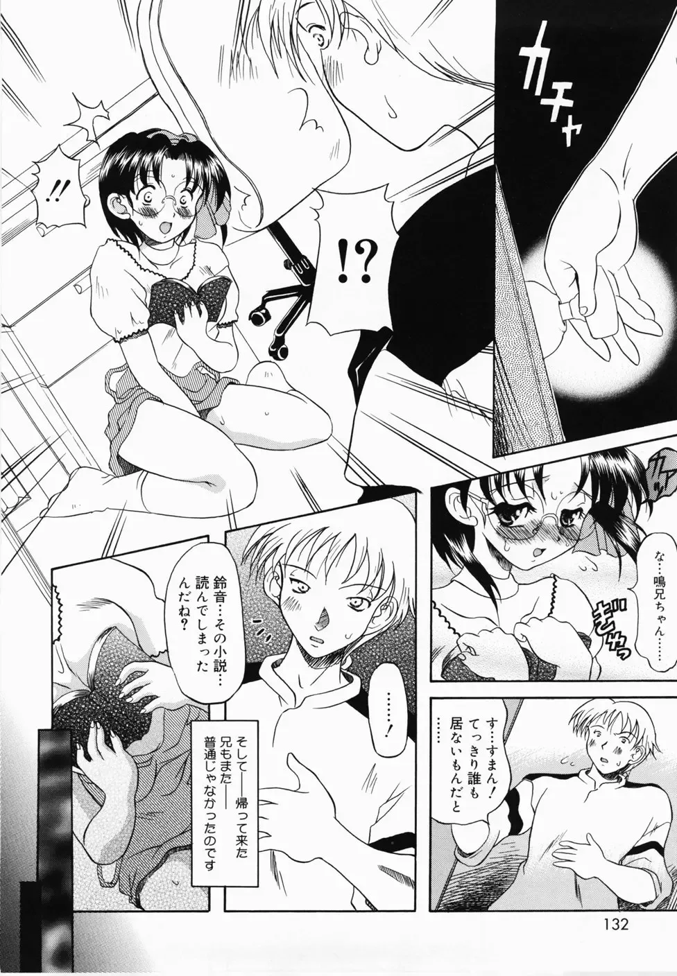 [Yokoi Rego] De De De Defrag Fhentai - Page 136