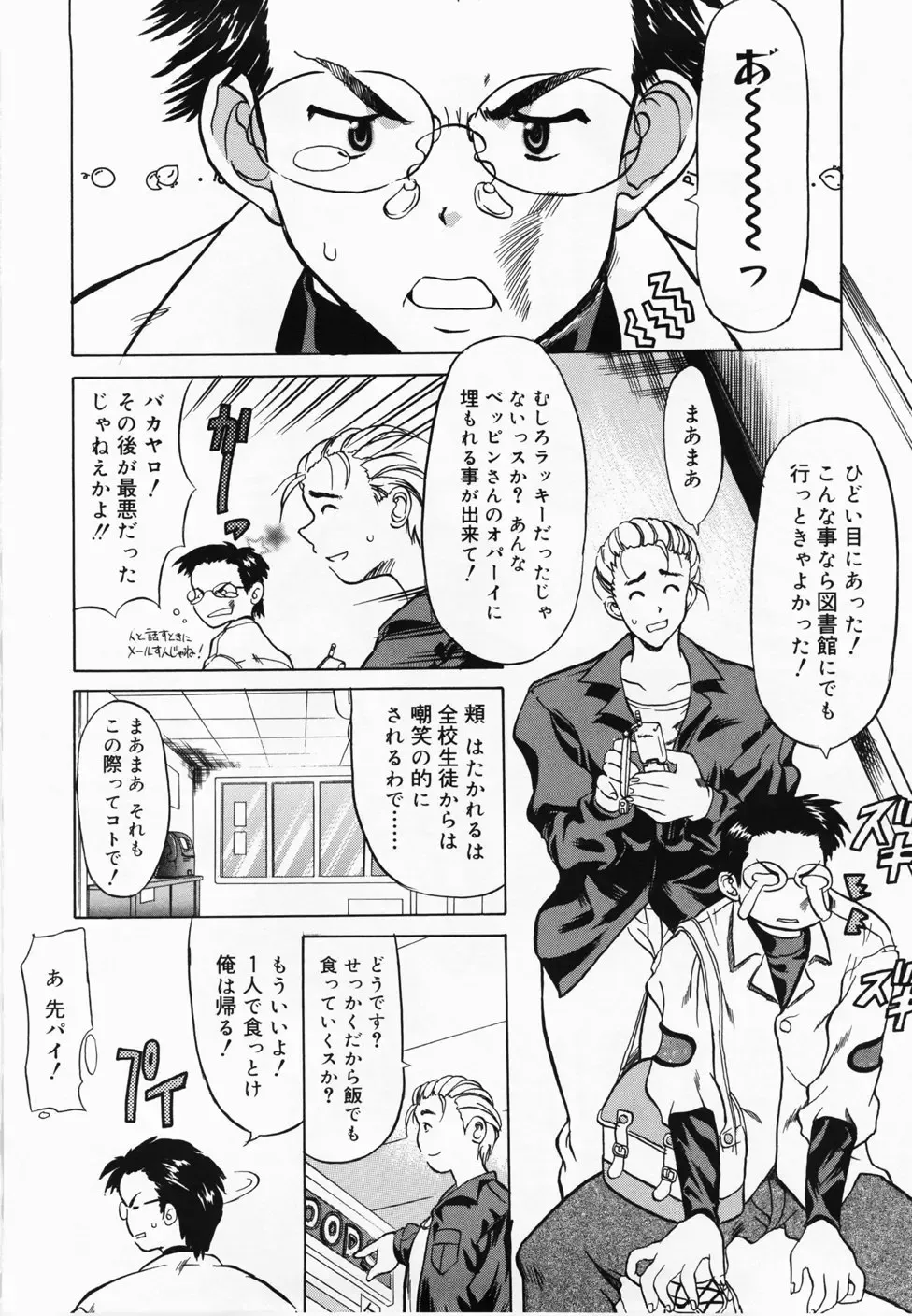 [Yokoi Rego] De De De Defrag Fhentai - Page 172