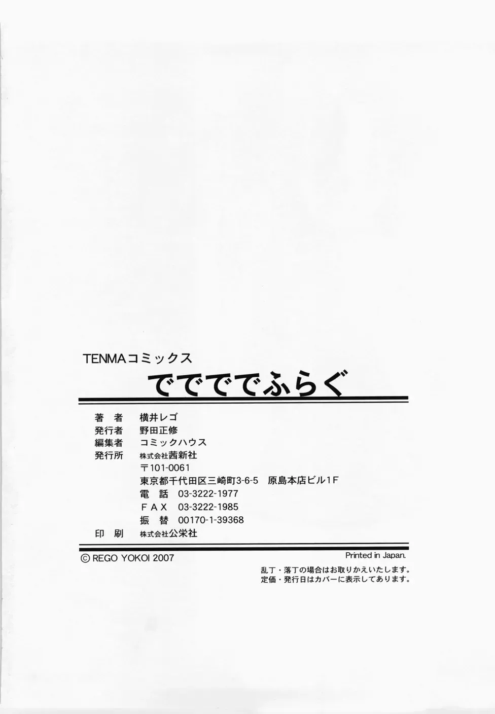 [Yokoi Rego] De De De Defrag Fhentai - Page 184