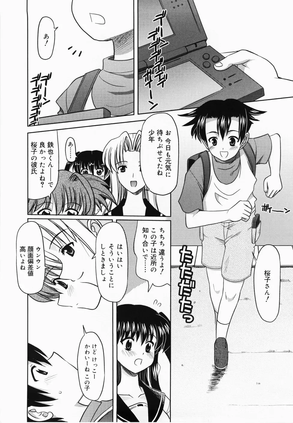 [Yokoi Rego] De De De Defrag Fhentai - Page 32