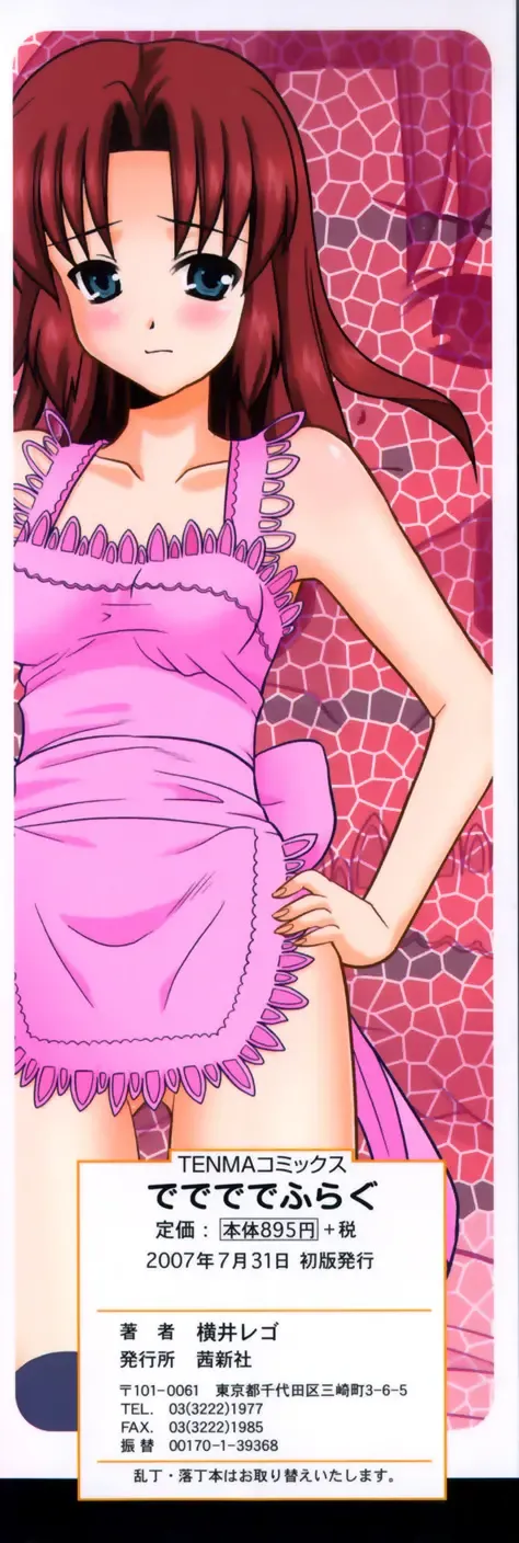 [Yokoi Rego] De De De Defrag Fhentai - Page 4