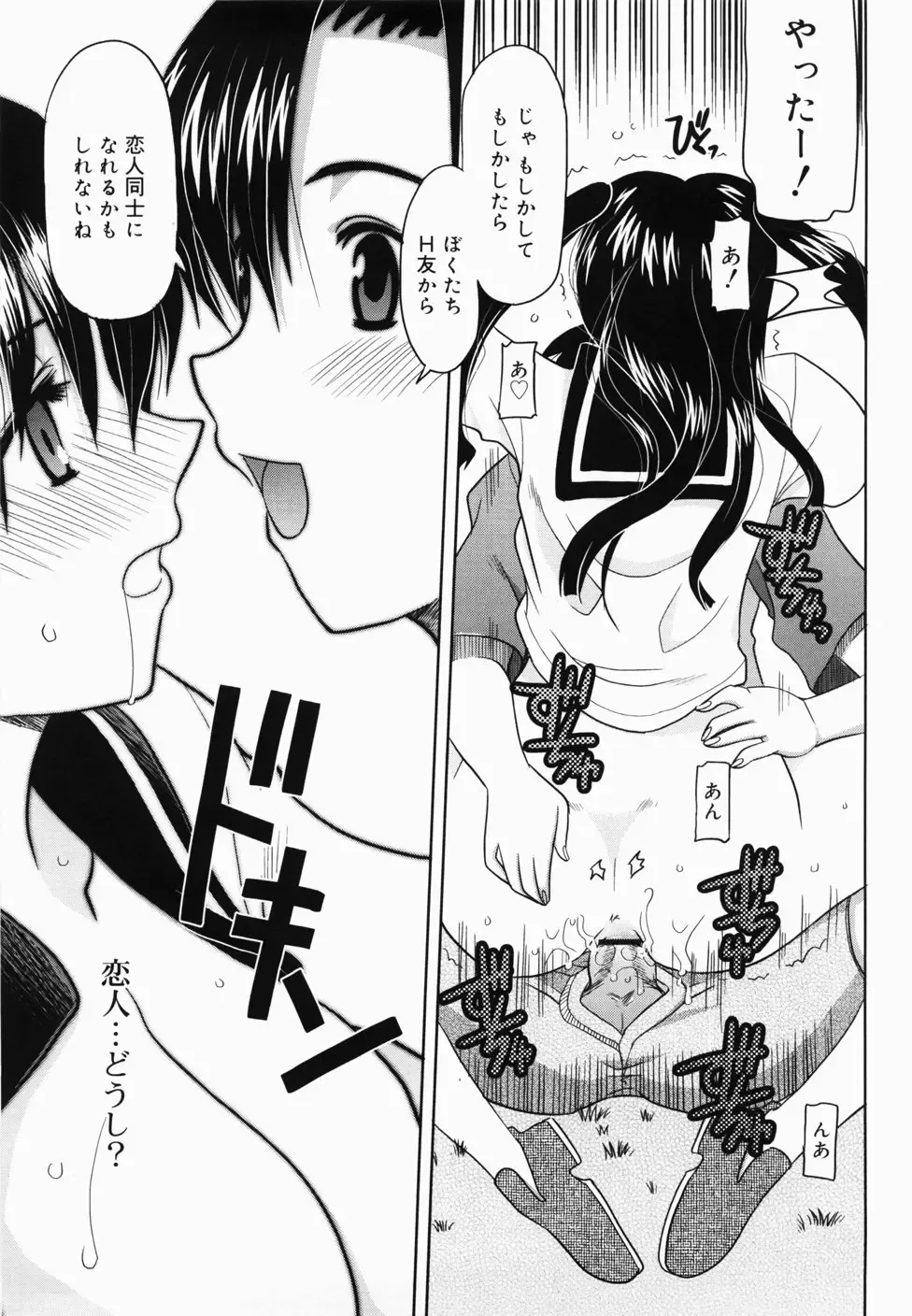 [Yokoi Rego] De De De Defrag Fhentai - Page 47