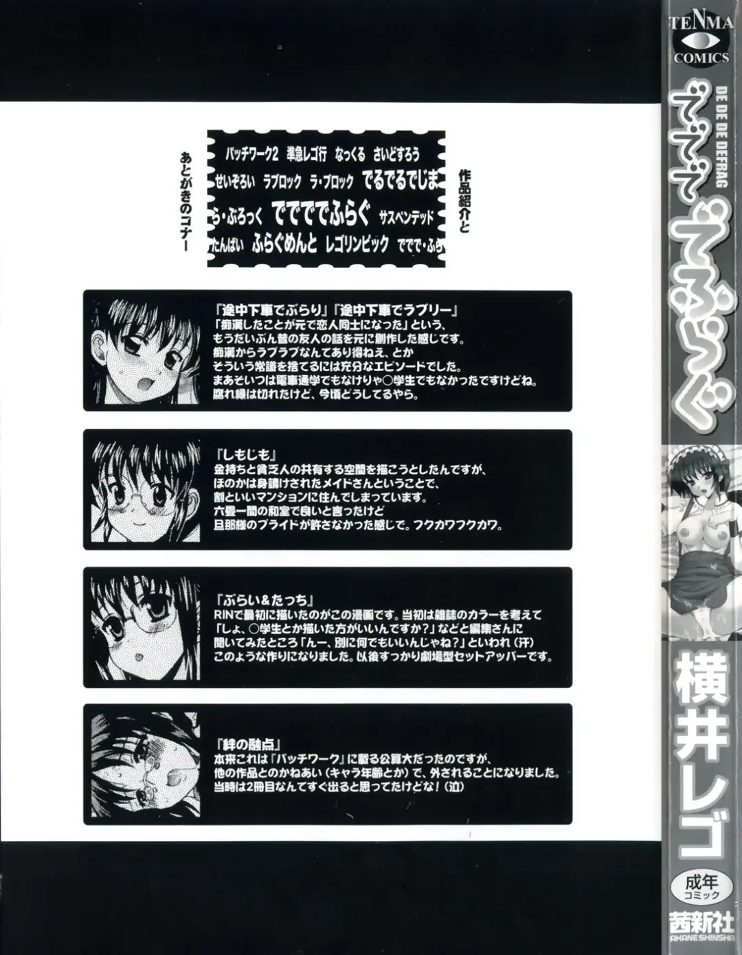 [Yokoi Rego] De De De Defrag Fhentai - Page 5