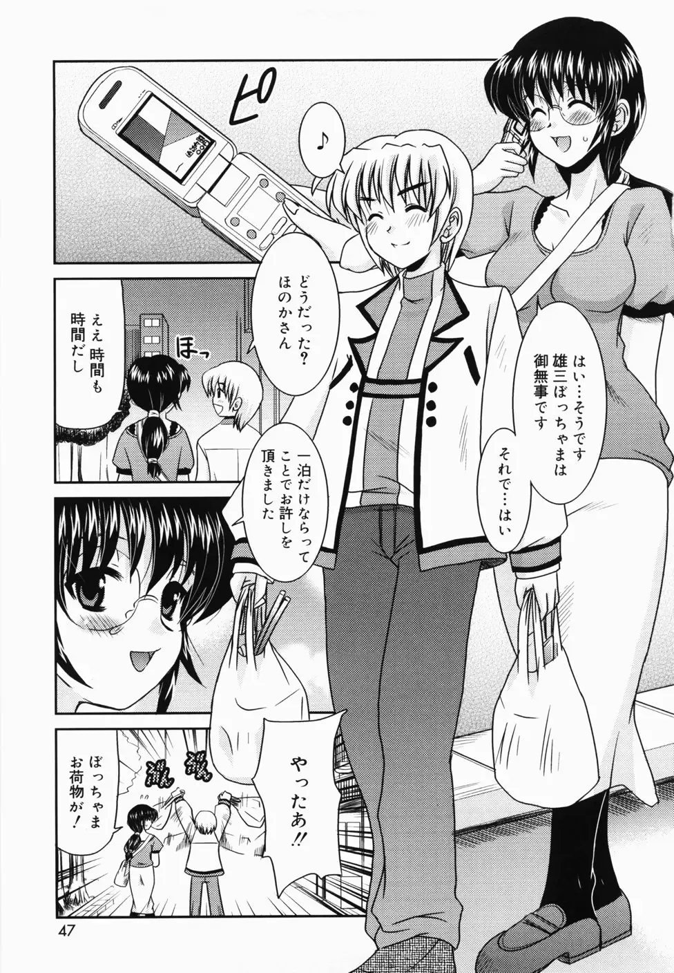 [Yokoi Rego] De De De Defrag Fhentai - Page 51