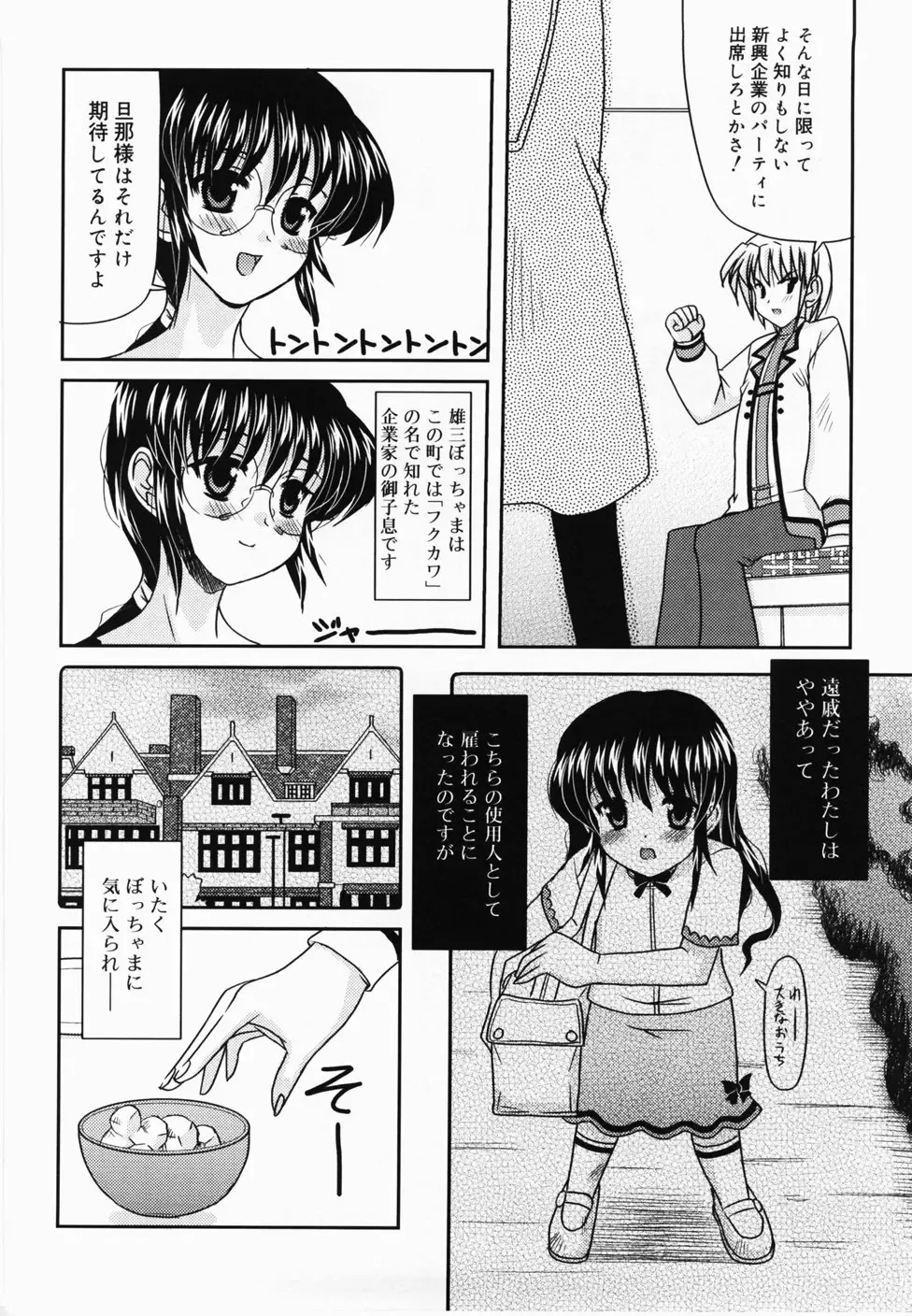 [Yokoi Rego] De De De Defrag Fhentai - Page 54