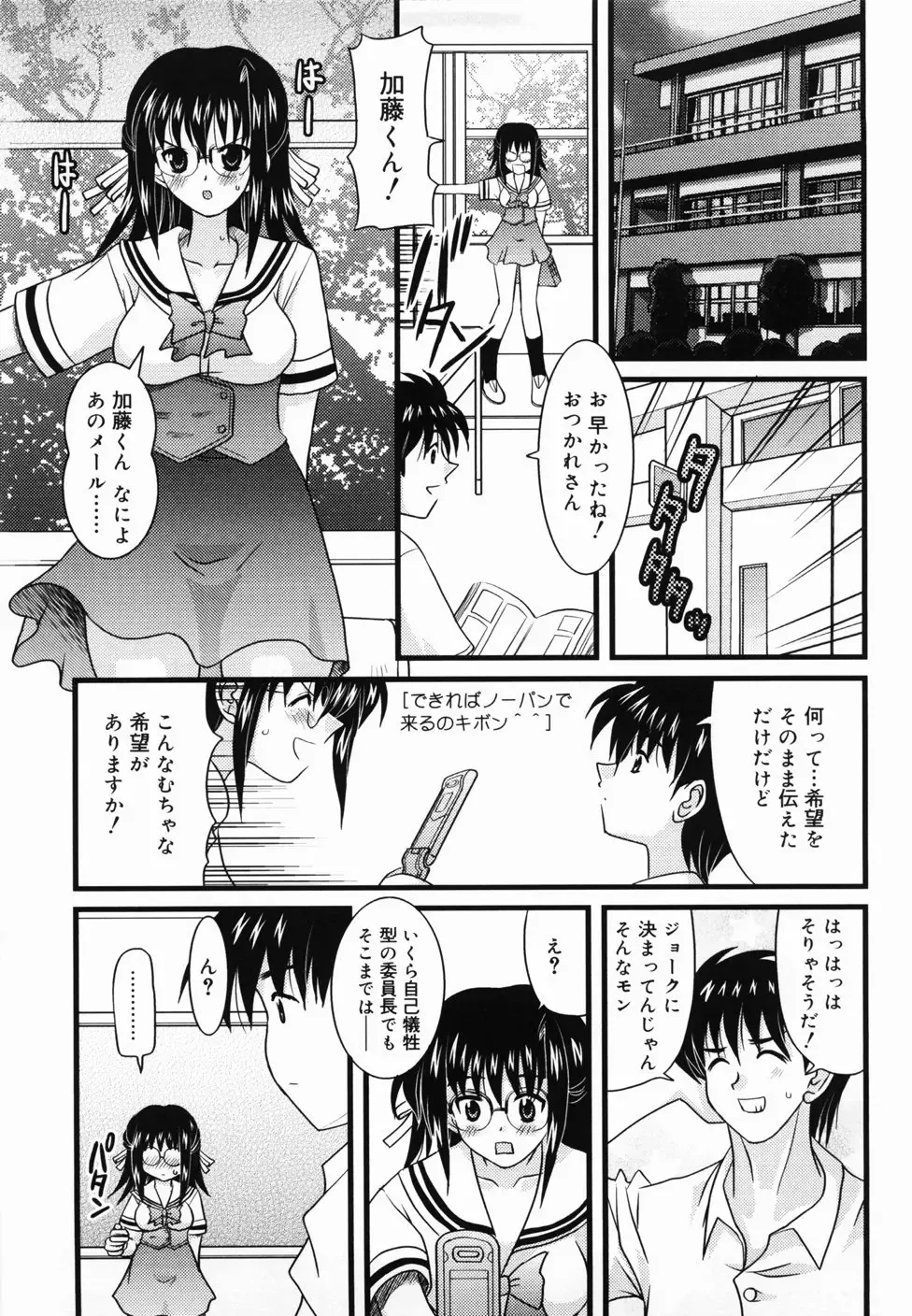 [Yokoi Rego] De De De Defrag Fhentai - Page 81