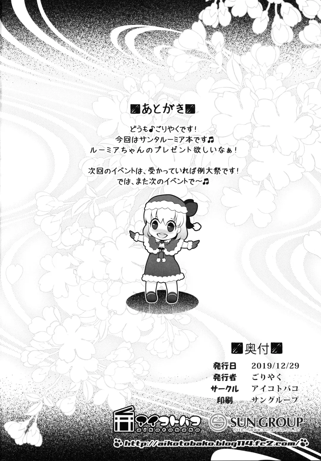 [Goriyaku - Kotoba Ai] Rumia Santa to Shippori Seiya Fhentai - Page 17