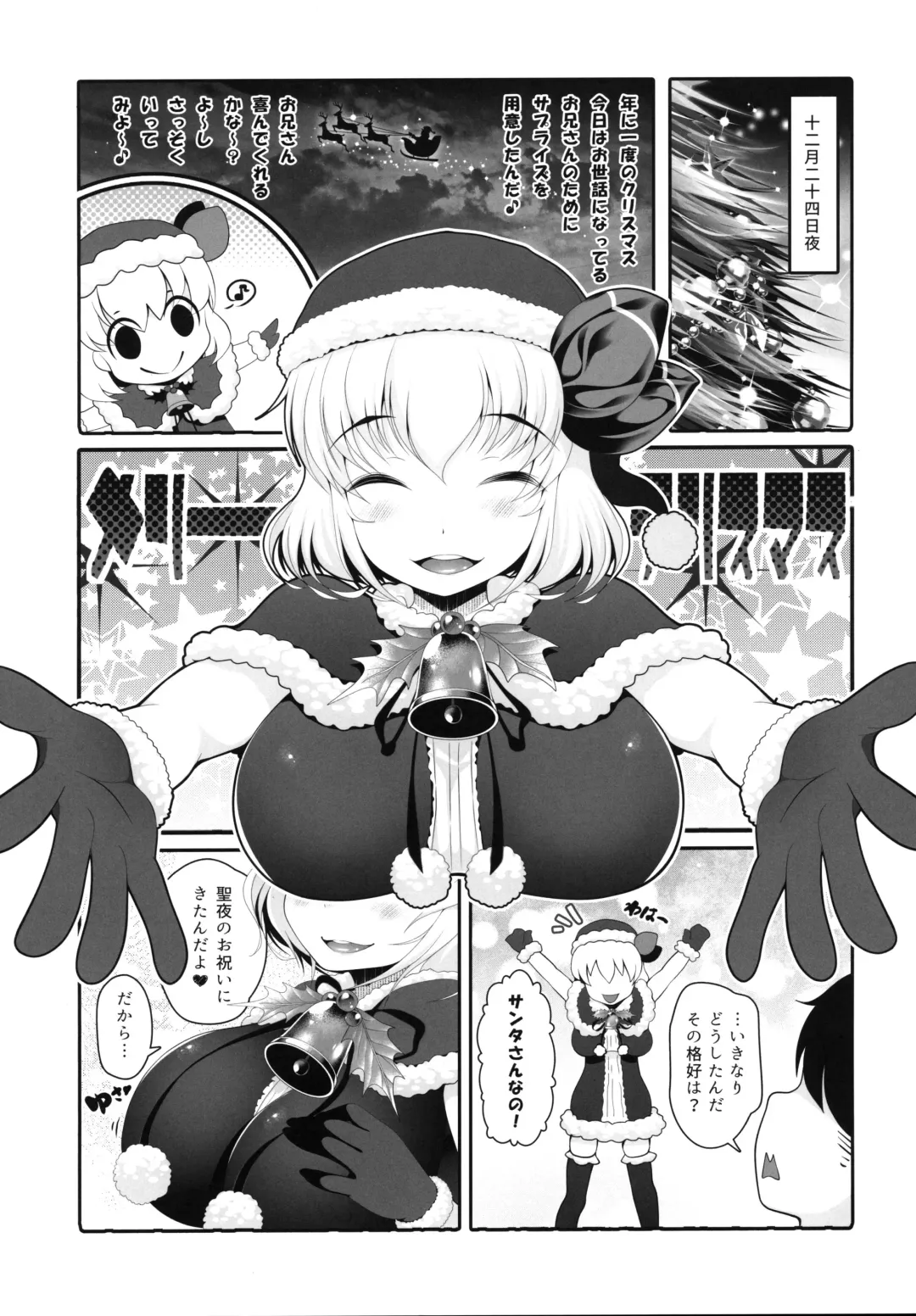 [Goriyaku - Kotoba Ai] Rumia Santa to Shippori Seiya Fhentai - Page 4
