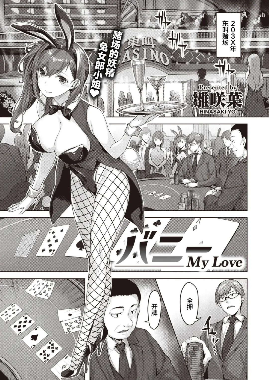 [Hinasaki Yo] Bunny My Love Fhentai - Page 1