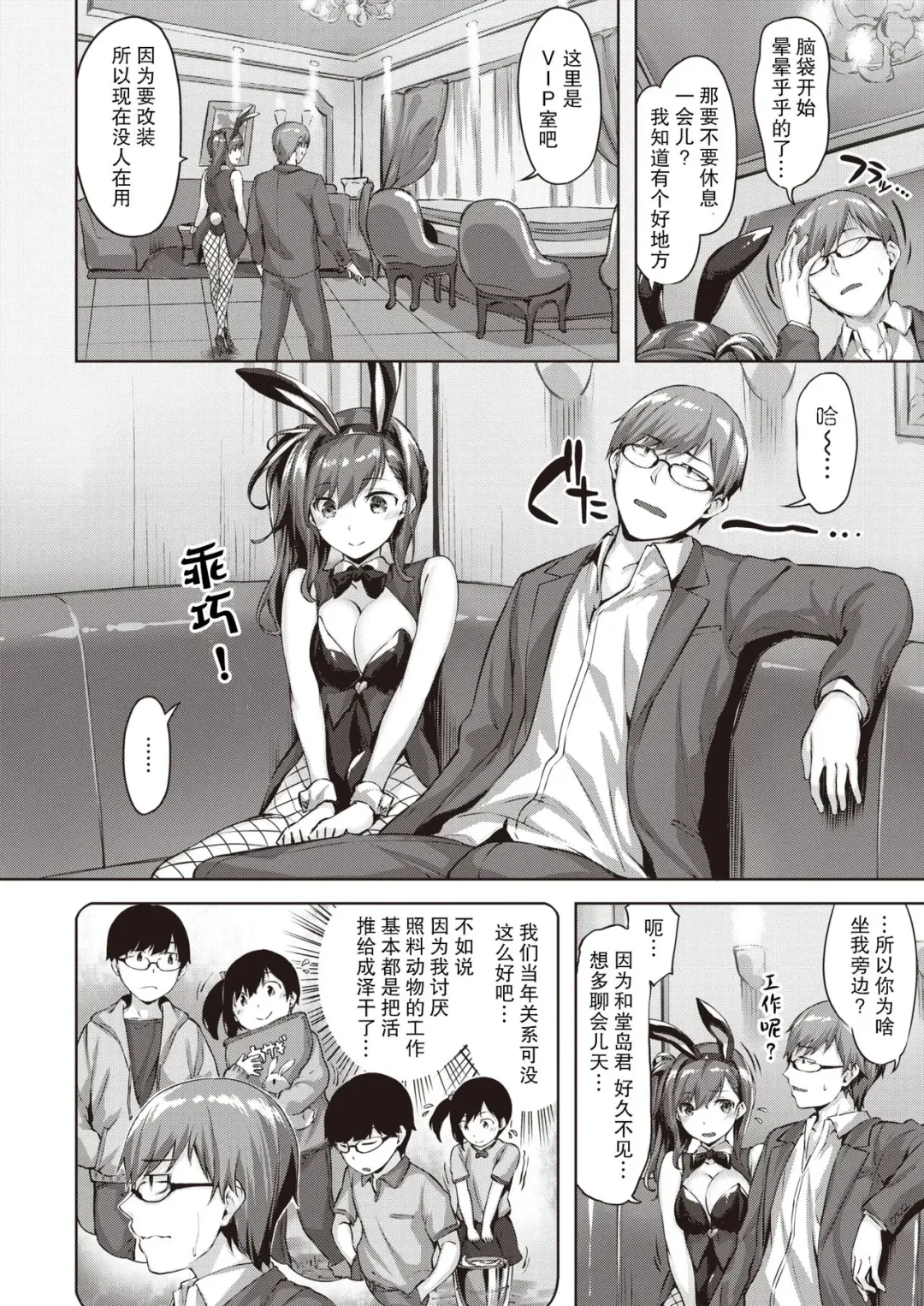 [Hinasaki Yo] Bunny My Love Fhentai - Page 4