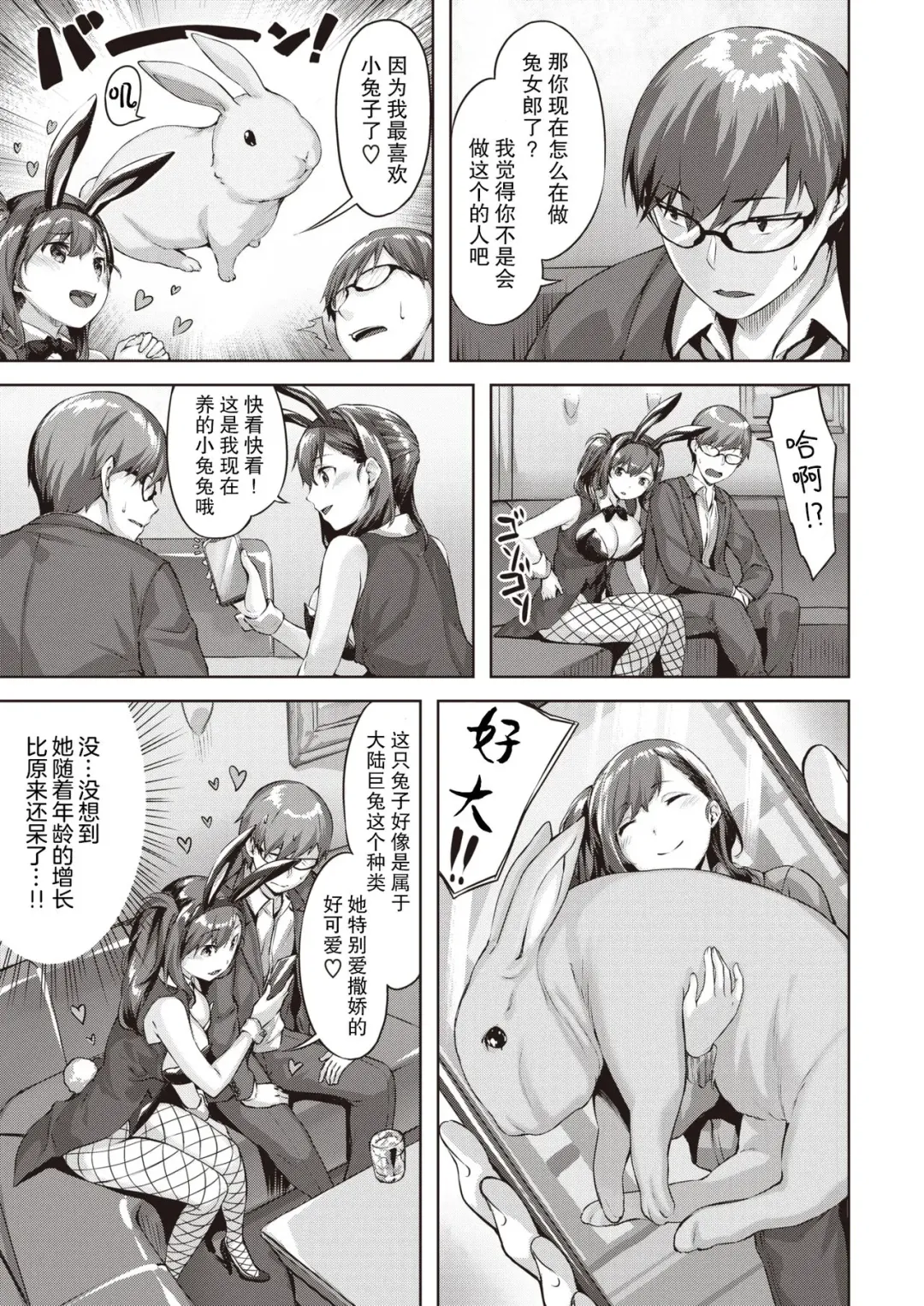 [Hinasaki Yo] Bunny My Love Fhentai - Page 5