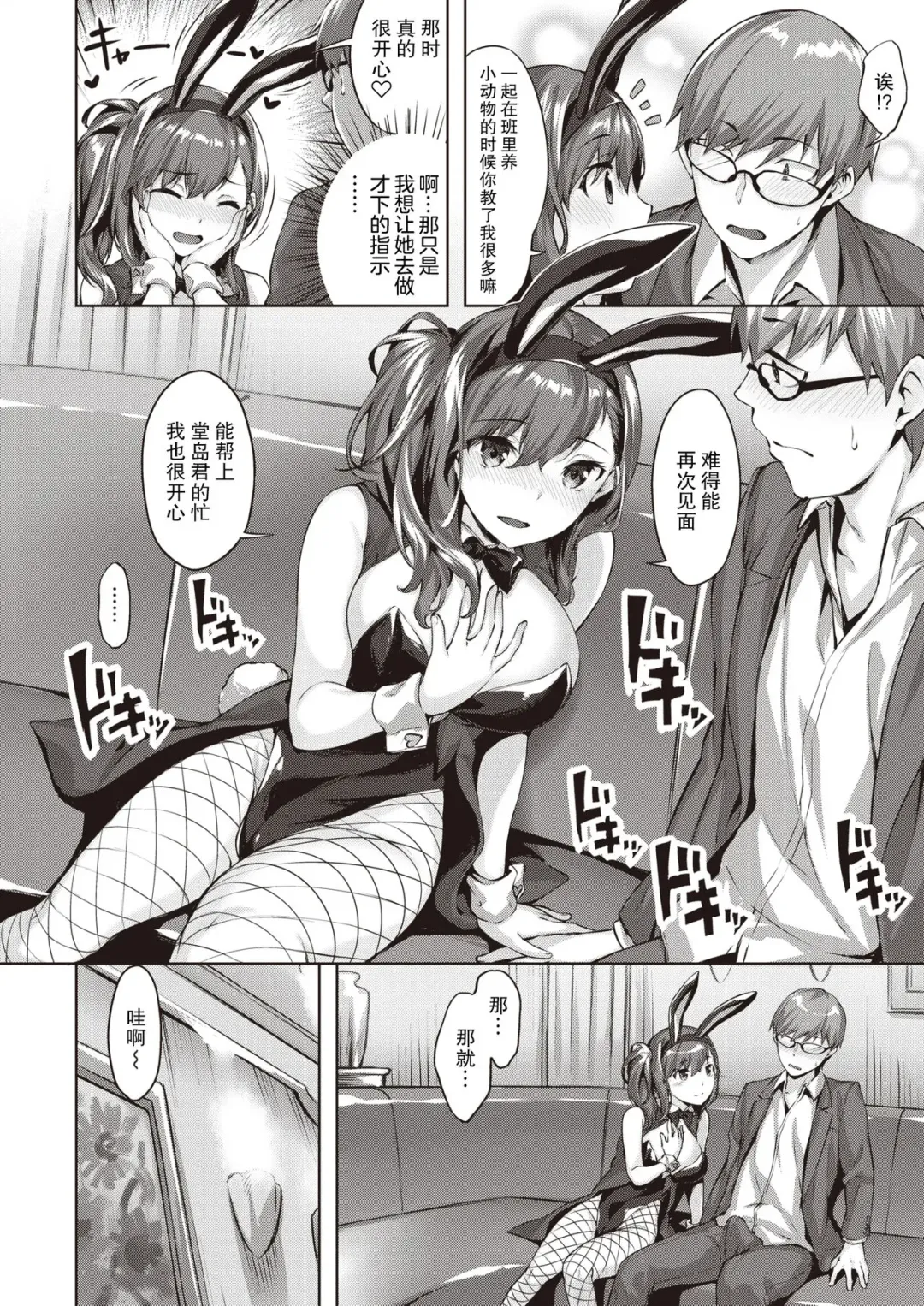 [Hinasaki Yo] Bunny My Love Fhentai - Page 8