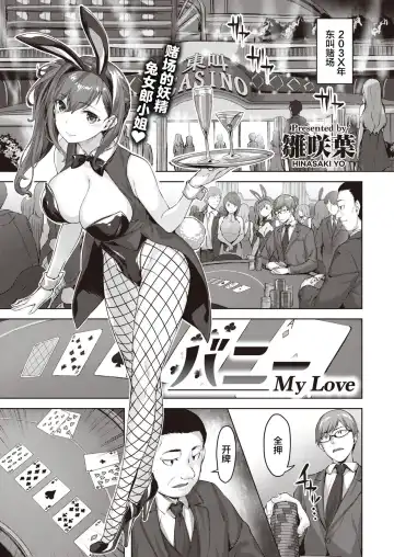 [Hinasaki Yo] Bunny My Love - Fhentai
