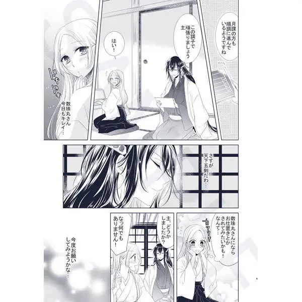 [Aoi] Shu-sama Wa Oshioki Sa Retai. Fhentai - Page 2