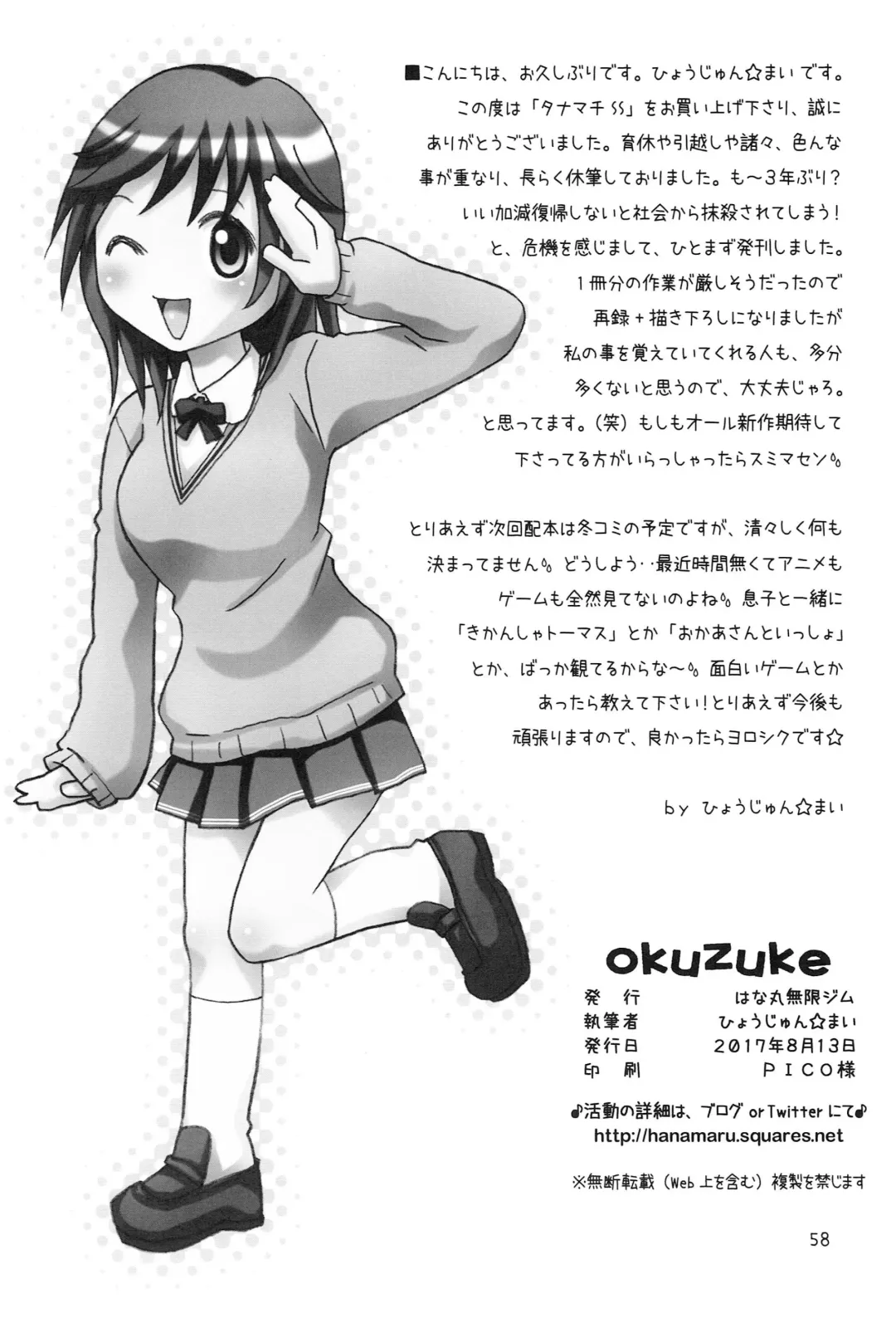 [Hyoujun Mai] Tanamachi SS Fhentai - Page 57