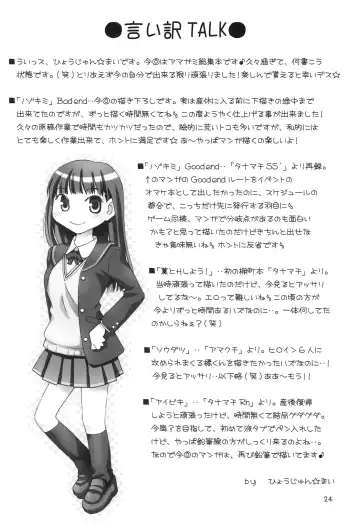 [Hyoujun Mai] Tanamachi SS Fhentai - Page 23