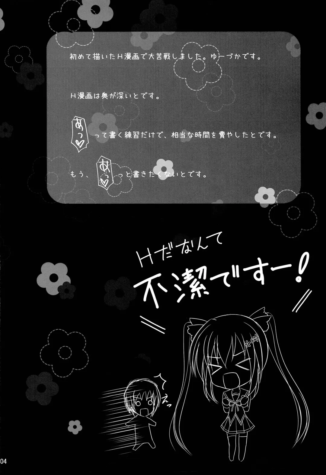 [Suzune Mia - Yuduka] Ore no Rikka-san ga Konnani H na Wake ga Nai! Fhentai - Page 6