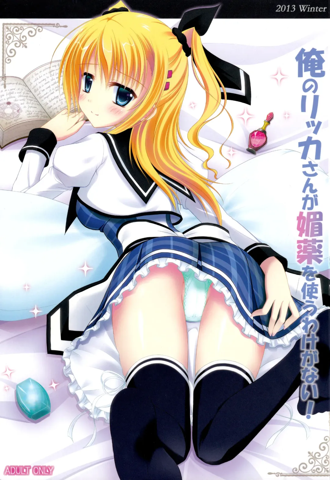 [Suzune Mia - Yuduka] Ore no Rikka-san ga Biyaku o Tsukau Wake ga Nai! Fhentai - Page 1