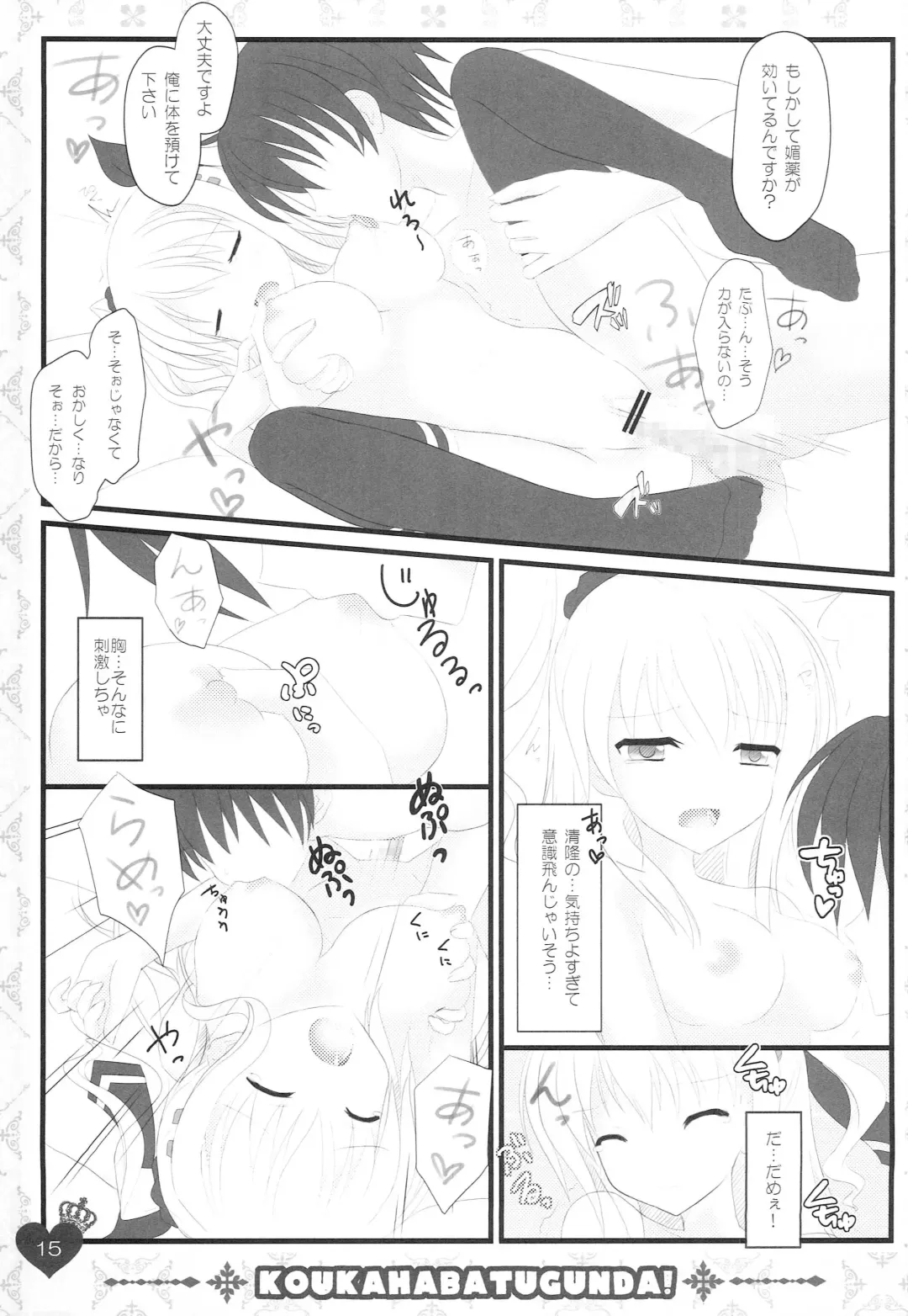[Suzune Mia - Yuduka] Ore no Rikka-san ga Biyaku o Tsukau Wake ga Nai! Fhentai - Page 15